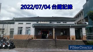 2022/07/04 台鐵記錄