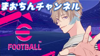 [efootball2022]頑張るかあ！初見さんコメント大歓迎