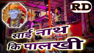 😱🎹Sainath Ki Palki Dev Mamledar Band || साईनाथ की पालखी || देव मामलेदार बँड #nashikbands