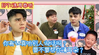 【小胖哥哥上课啦 ！第一季】EP7洗耳恭听 ft.Wardy葉國倫