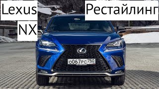 Обновленный Lexus NX - обзор всех трех версий