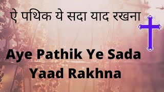 Aye Pathik Ye Sada Yaad Rakhna - Leela Solomon - Ahsan Masih - CARAVS Song