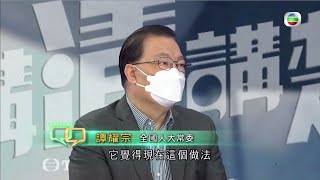 講清講楚 - 如何確保改動後的選舉制度的廣泛代表性？