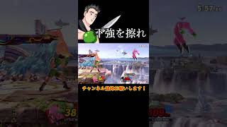 朝マック(下強でネチネチ編)【スマブラSP】#shorts