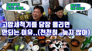 하수구나 고압세척이 힘들고 레드오션이 된 이유