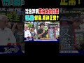 沈伯洋稱藍白毀台計畫 柯文哲.黃國昌同問:智商.精神正常?｜TVBS新聞 @TVBSNEWS01