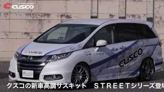 CUSCO Street シリーズ車高調