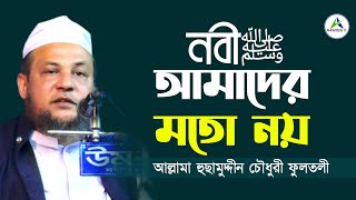 Maulana Husamuddin Chowdhury Fultali | New Waz 2020 | Habinandi, Sylhet | Amontron TV