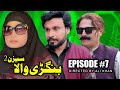 BANGRHEWALA EPISODE 7 || SEASON 2 || A NEW DRAMA SERIES BY GULLKHAN VINES