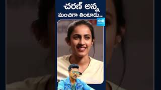 చరణ్ అన్న మంచిగా తింటాడు | Niharika Konidela | Ram Charan #shorts @Sakshitvfamily