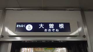 名古屋市交通局名古屋市営地下鉄名城線２０００形パッとビジョンＬＣＤ次は平安通から大曽根まで日立製作所