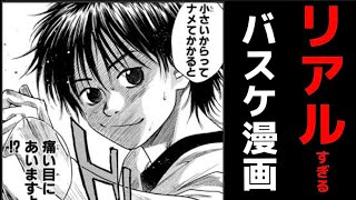 【バスケ漫画が全部わかる動画】リアルなバスケ漫画ってどれ？#漫画紹介 #漫画解説 #アニメ #クーズ男 #nba #ジャンプ #スラムダンク #あひるの空 #黒子のバスケ #リアル