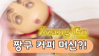 짱구 커피 머신이 있다...?!!! 과연? 무얼까? ㅣ 극장판 공룡일기