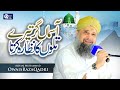 Owais Raza Qadri | Asmaa Gar Tere Talwoo Ka Nazara Karta | Official Video