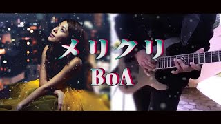 BoA メリクリ Meri Kuri【Guitar Cover】