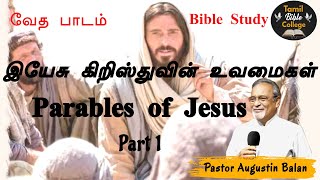 இயேசு கிறிஸ்துவின் உவமைகள் - Parables | Part 1 | Bible Study - Bro.Augustin Balan #tamilbiblecollege