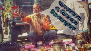 Malda Court Khan Chacha | Famous Galagali | True Life Lesson for the Society,  funny galagali