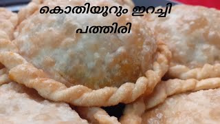 കോഴിക്കോടൻ ഇറച്ചി പത്തിരി||Irachi Pathiri ||Iftar Recipe ||Adipoli Ruchi