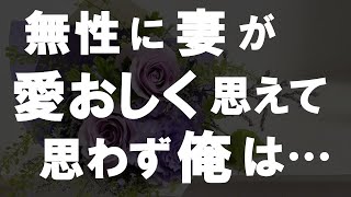 【50代からの事情】貧乏になり妻が夜の働きに出てしまいました…しかし、俺たち夫婦はそれがきっかけで…