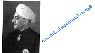 Sir CP Ramaswami Iyyer | സർ സി.പി രാമസ്വാമി അയ്യർ