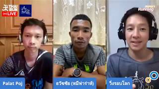 สนทนา Running กับโค้ชม๊อก X วิ่งรอบโลก (EP. 9) | คุยกับ พี่หมี ฟาร่าห์