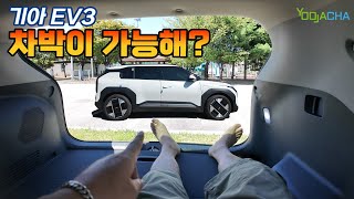 EV3, 1열이 안 접어지는데 차박이 가능해?