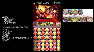 【パズドラ】ランキングダンジョン スルト杯16万2000点台