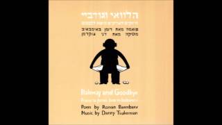 דני צוקרמן - אחרית דבר
