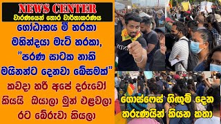 ගෝඨාභය මී හරකා මහින්දයා මැටි හරකා, \