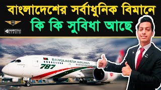 বোয়িং ৭৮৭ ড্রিমলাইনার এর ৮ টি সুবিধা | Boeing 787 Dreamliner 8 Special Facts | AvioTech | HANDYFILM