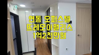 20220114 제주시내 연동 뜨레모아팰리스 오피스텔 매매