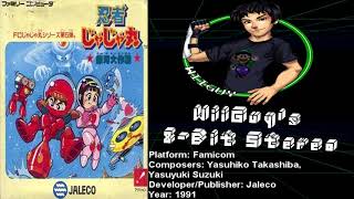 Ninja Jajamaru: Ginga Daisakusen (FC) Soundtrack - 8BitStereo