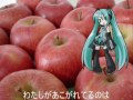 初音ミク『りんごのうた』椎名林檎