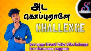 challange mama 💯 comedy erukku 💥 wait for 🔚🤣 அட கொப்புறானே 🤣 @Shiva_entertainment02 #funny #comedy