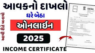 Aavak No Dakhlo in Gujarat Apply Online 2025 | How to Apply Online Income Certificate Gujarati