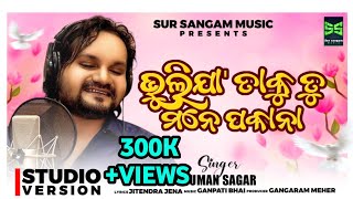 BHULI JA TAKU TU MANE PAKANA || HUMAN SAGAR (male) || A NEW SAD SONG 4K|| SUR SANGAM MUSIC.2023 ||