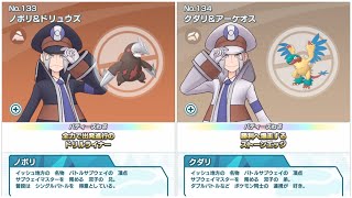 【ポケマスEX】 モデル鑑賞 ボイス クダリ＆アーケオス ノボリ＆ドリュウズ ずかん 図鑑 サブマス サブウェイマスター バトルサブウェイ 正月アレンジBGM ポケモンマスターズ