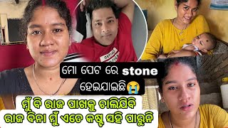 ମୋ ପେଟ ରେ STONE ହେଇଯାଇଛି 😭ମୁ ବି ରାଜ ପାଖକୁ ଚାଲିଯିବି @PRIYARAJ_LIFE