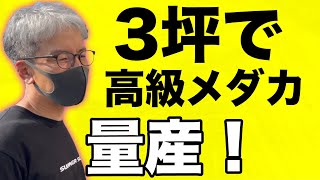 世界メダカ奇行♪( ´▽｀)島根県出雲市編/メダカ愛好家タカシーさん宅突撃！