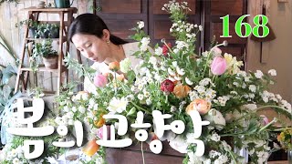 플라워레슨 168 친환경 꽃장식 만들기 Flower lesson 168 Eco friendly Flower Decoration ideas