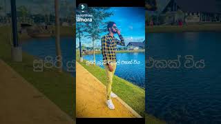 Subscribe කරාන්න යාලුවනේ