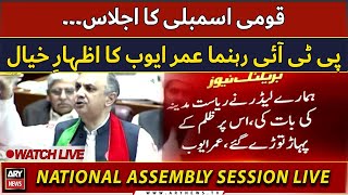 🔴LIVE | PTI Leader Umar Ayub Speech in National Assembly | ARY News LIVE