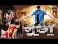 GUNDA | গুন্ডা | SOUTH ACTION BENGALI DUB MOVIE | Sumant | Charmme Kaur | Atul kurkarni | ECHO FILMS