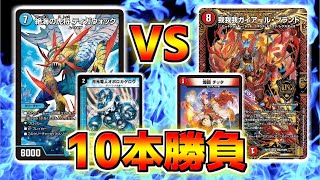 【10本勝負】オボロティガウォック　VS　赤単我我我　【デュエマ】【対戦動画】#オボロティガウォック