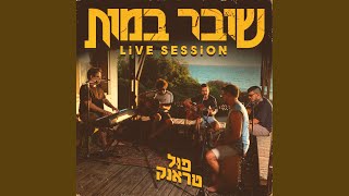 למה מי?! (Live Session)