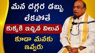 Garikapati narasimha rao latest | garikapati pravachanam | garikapati latest speeches #garikapati