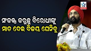 କେନ୍ଦ୍ର ଓ ରାଜ୍ୟ ସରକାର ମିଶି କରିଥିବା ଭ୍ରଷ୍ଟାଚାରକୁ ଲୋକ ଲୋଚନକୁ ଆଣିବୁ ; ସନ୍ତୋଷ ସିଂ ସାଲୁଜା