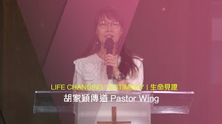 611 見證 | 脫下偽裝接納自我 邁向信任關係突破 / 胡家穎傳道 Pastor Wing Testimony（粵普）