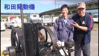 焼玉エンジンです！！　和田発動機　ハマチ先生・香川から1000キロ！！　会津発動機運転会20170611