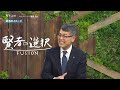 【賢者の選択fusion】シニア世代のエンディングを力強く支援。ライフエンディングサポート事業を推進。　燦ホールディングス株式会社